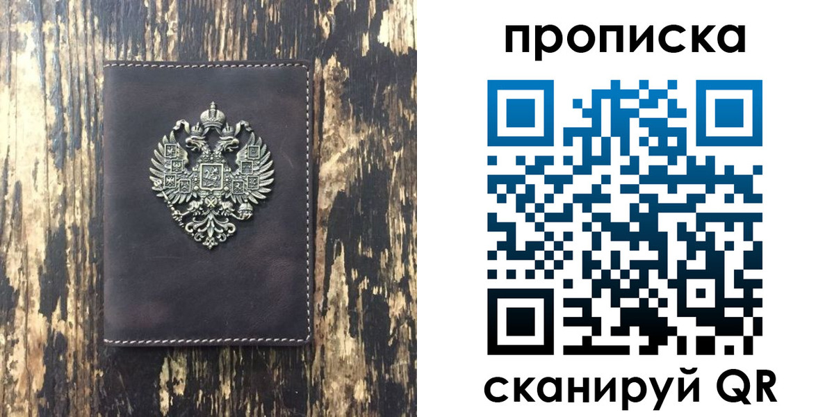 прописка законно в Калининграде