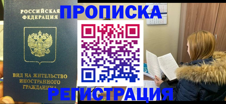 временная регистрация для школы в Калининграде