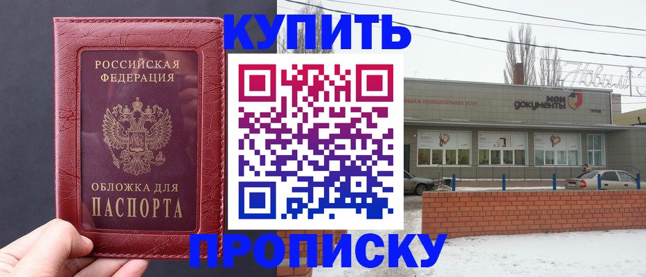 временная регистрация купить в Калининграде