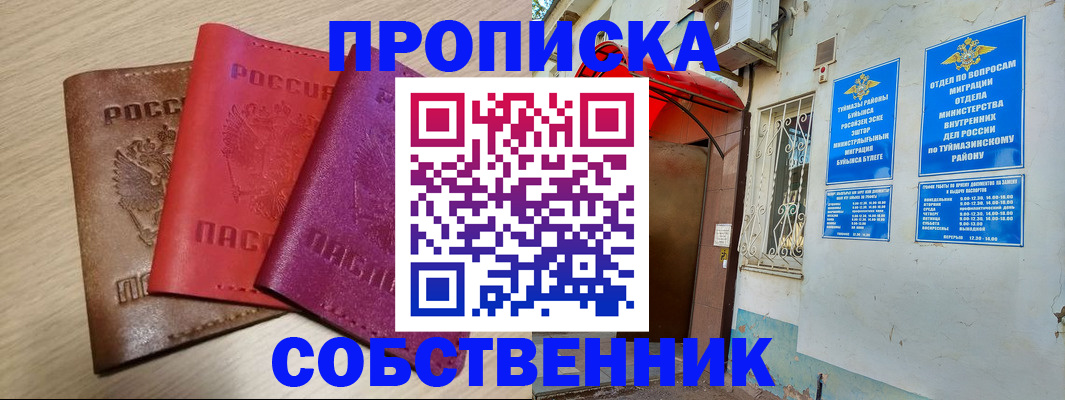прописка штамп в Калининграде