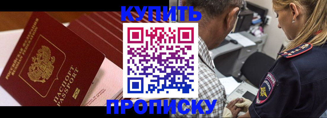 прописка для работы в Калининграде